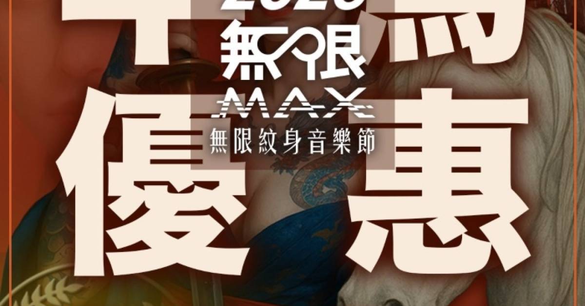 8th Taipei Tattoo Show